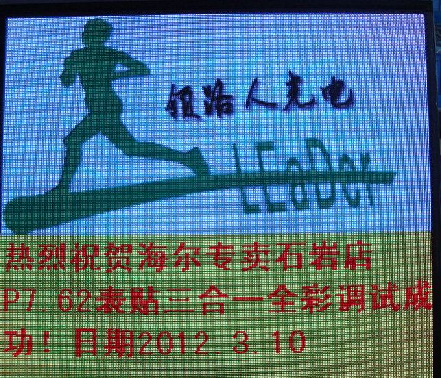 室内P7.62全彩LED显示屏